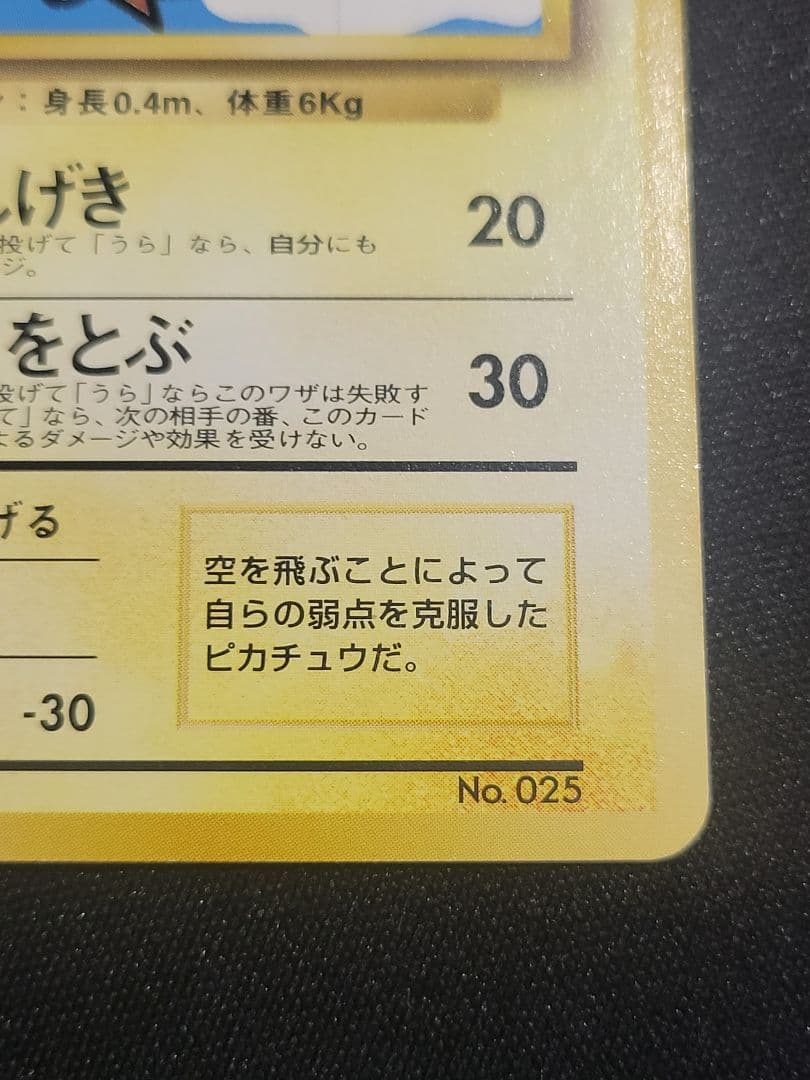 ポケモンカード そらをとぶピカチュウ Lv.11 ANA　プロモ 旧裏