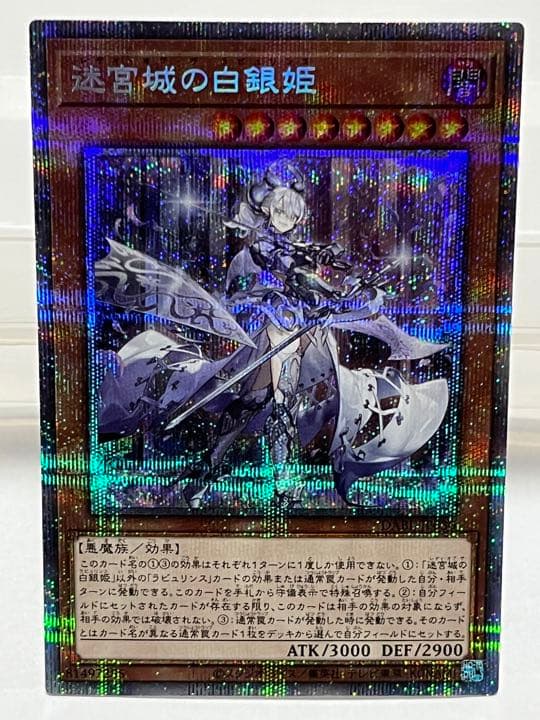 遊戯王 迷宮城の白銀姫 ラビュリンス プリズマ ダークウィングブラスト カード