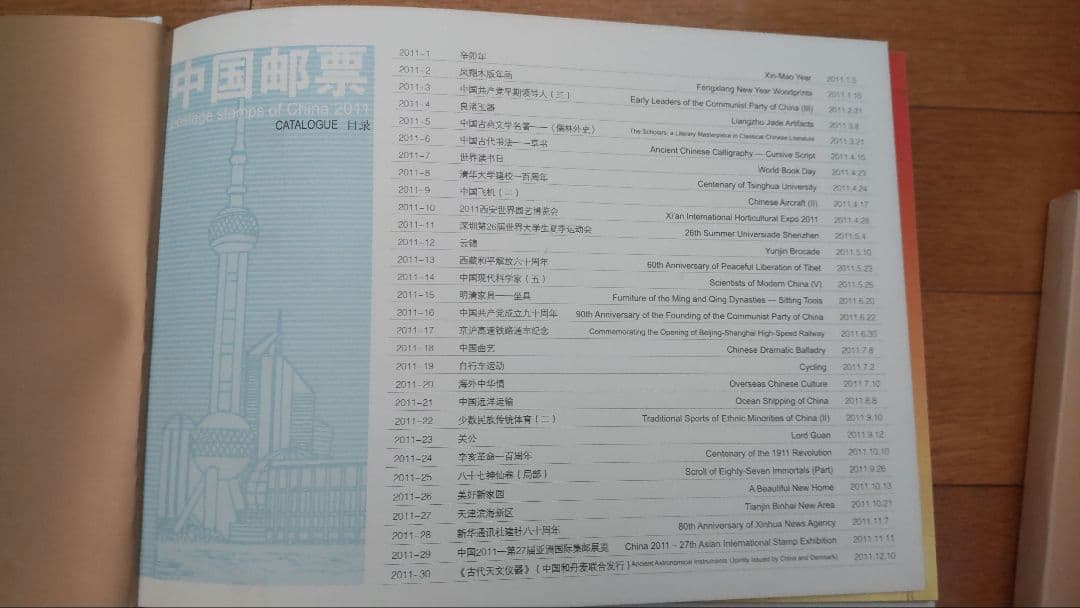 中国の切手帳 10冊
