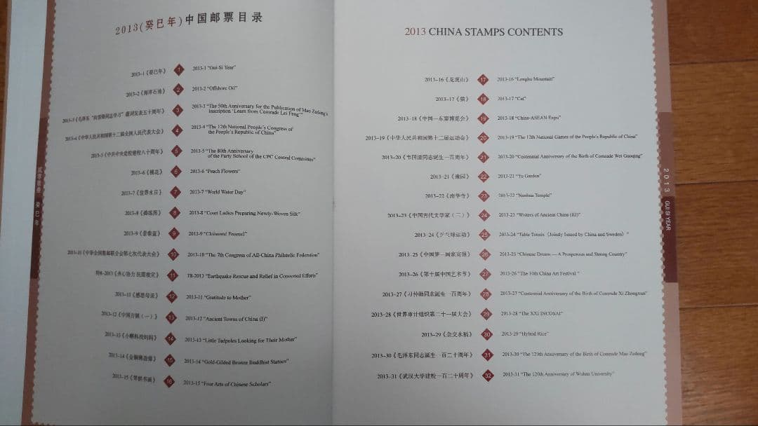 中国の切手帳 10冊