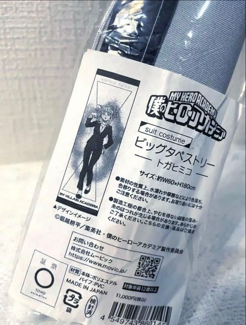 【希少】ヒロアカ 敵連合総会 suitcostume BIGタペストリー トガ