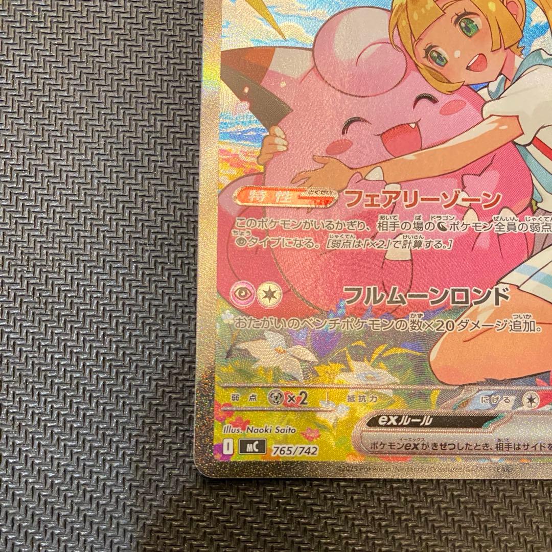 早い者勝ち！リーリエのピッピex SAR スタートデッキ100 No.32