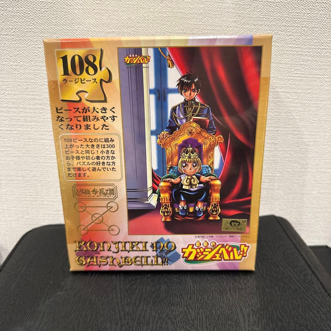 T*2様 金色のガッシュベル　未開封　やさしい王様　パズル