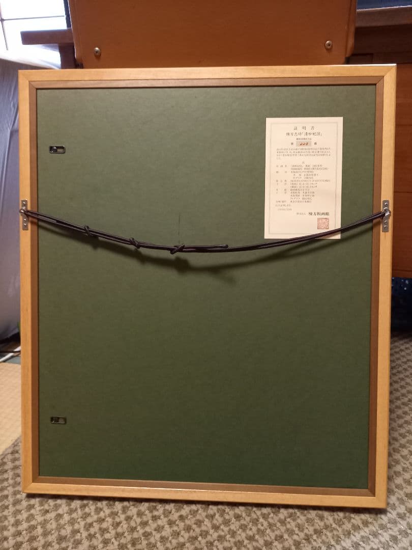 【大型作品•美品】棟方志功 木版画（リトグラフ併用）清妙妃図 【証明書付】箱入