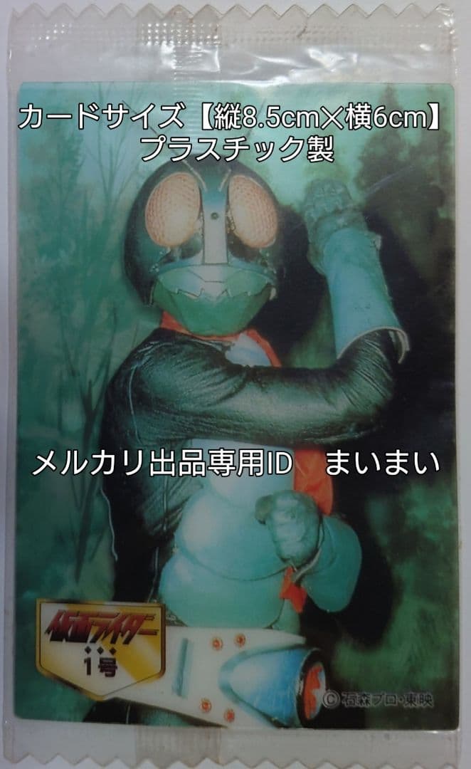 セブンイレブン 仮面ライダーキャンペーン限定　ライダークリアカード【２７種】