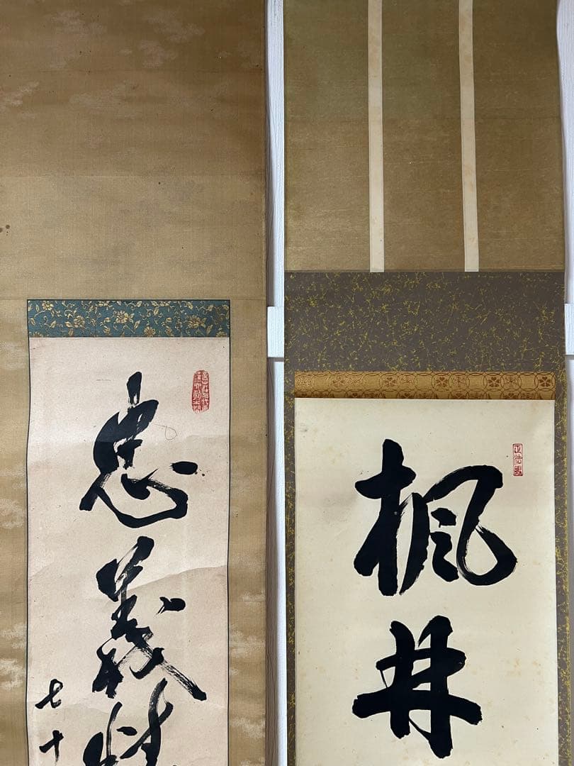 掛け軸　茶道具［３点まとめ］木箱付き　送料込み！