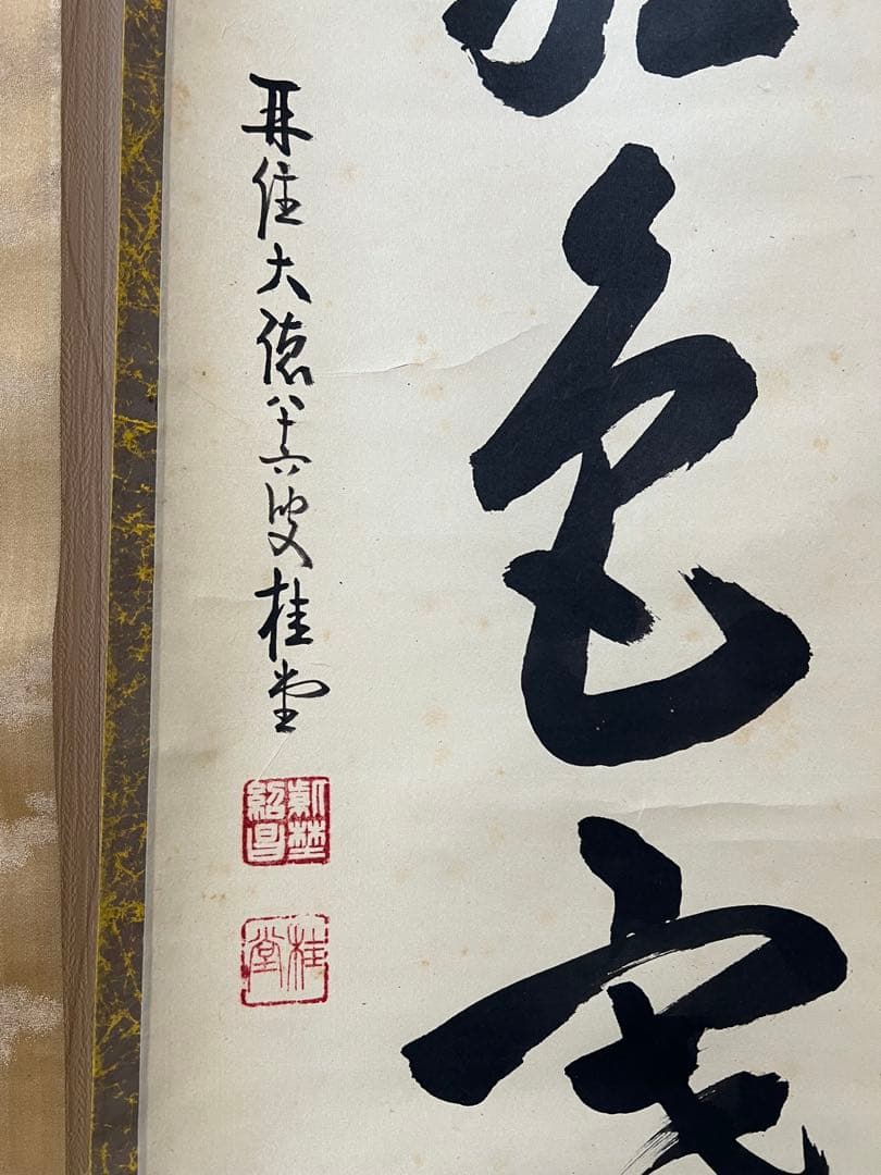 掛け軸　茶道具［３点まとめ］木箱付き　送料込み！