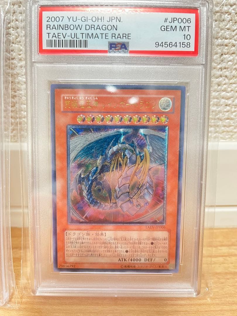 レインボードラゴン　レインボーダークドラゴン　psa10 連番セット