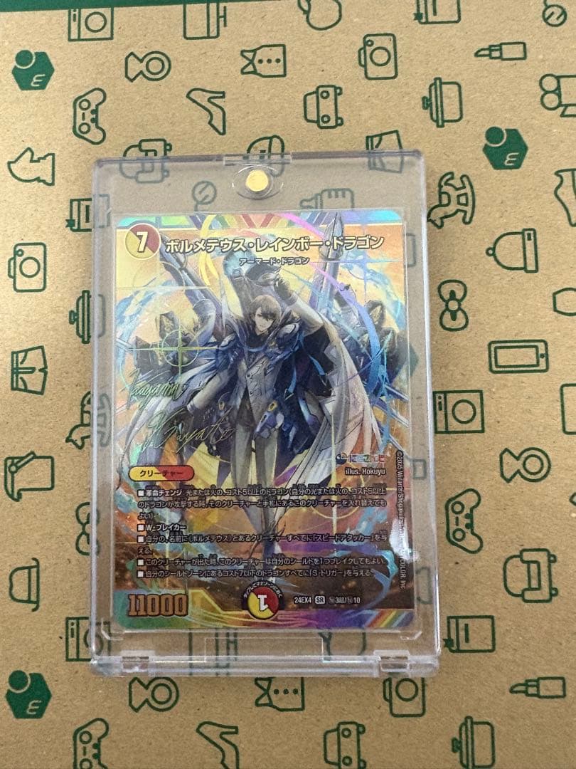 ボルメテウスレインボードラゴン サイン シークレット にじさんじ 加賀美ハヤト