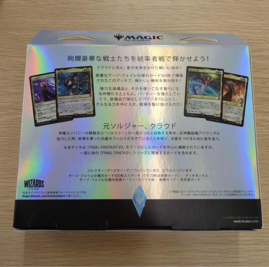 MTG FF コレクター統率者デッキ リミットブレイク 日本語版