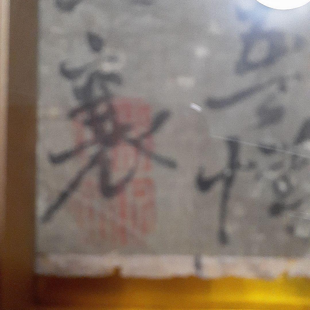 頼山陽直筆短冊