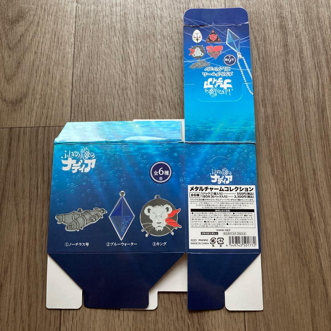ふしぎの海のナディア　イベント記念　メタルチャームコレクションBOX