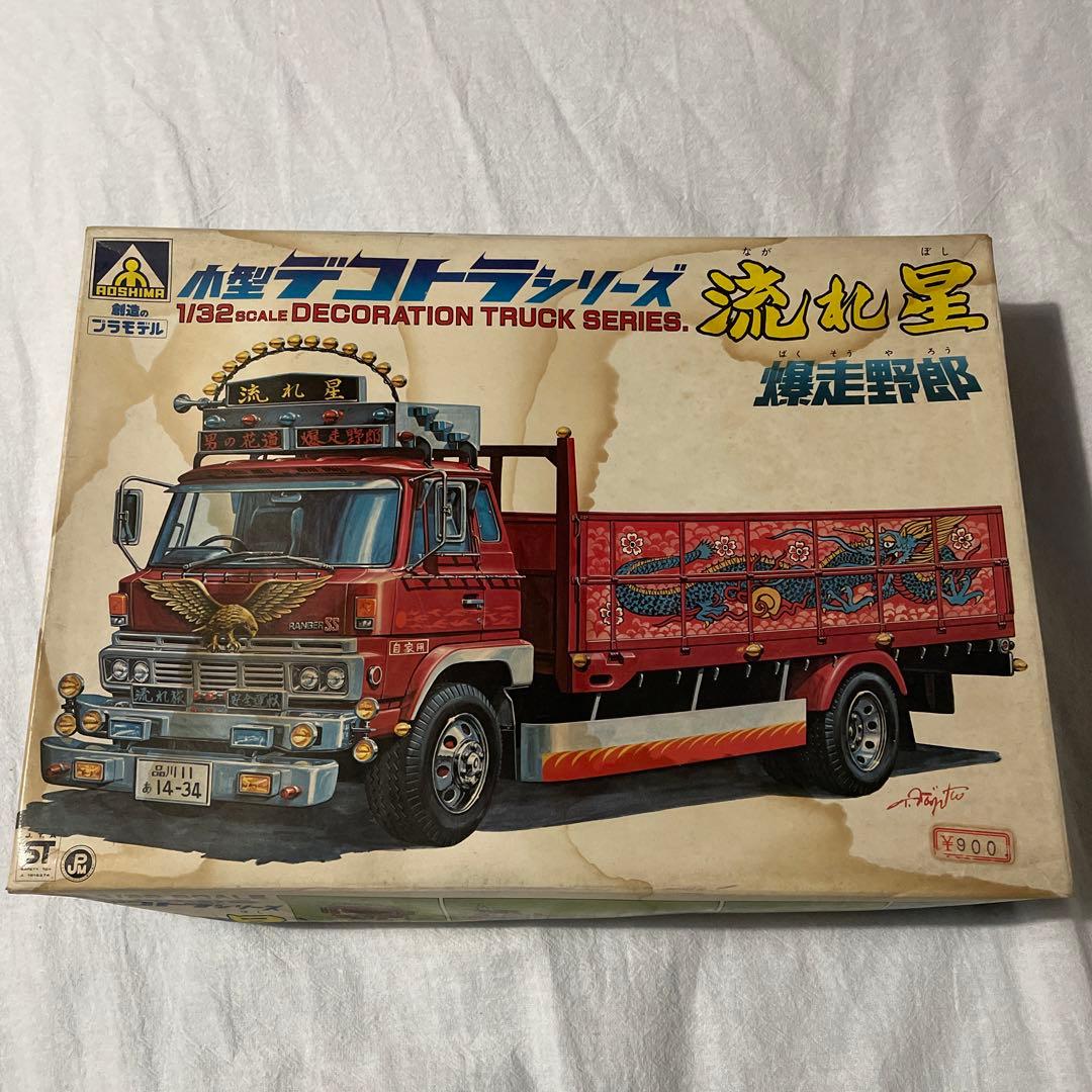 アオシマ　小型デコトラ　流れ星　トラック野郎 当時物　新品未開封