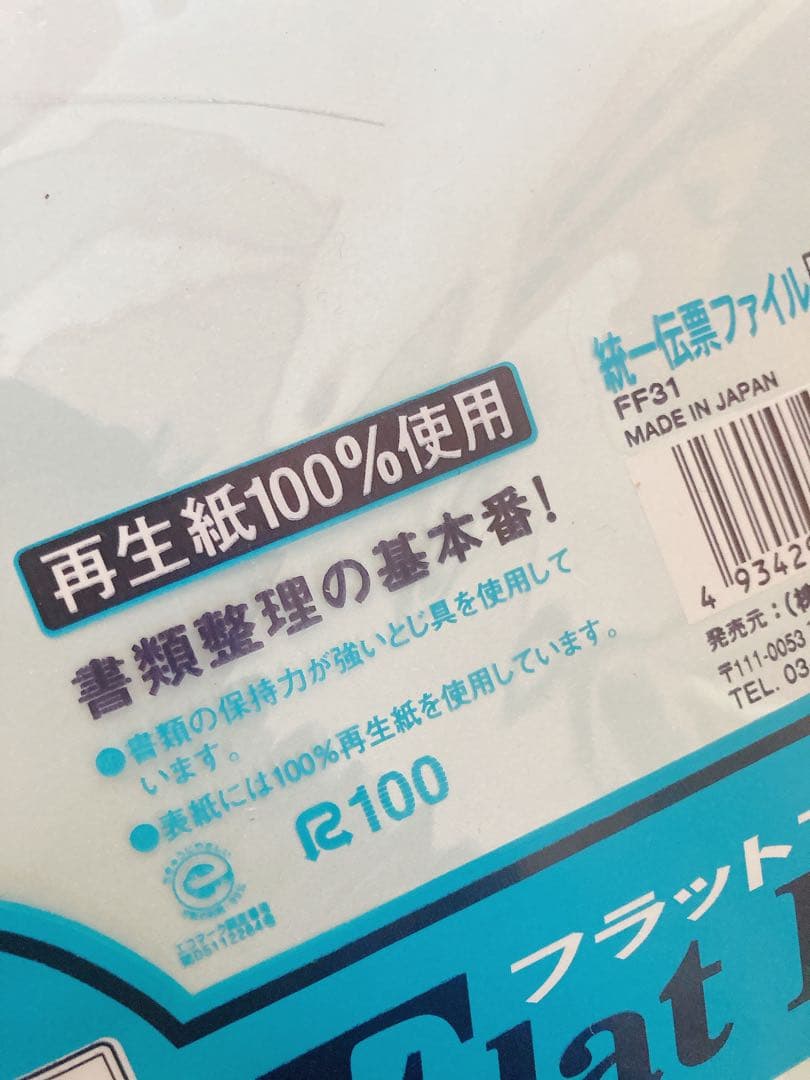 お買得!!統一伝票ファイルフラットファイル新品未使用未開封