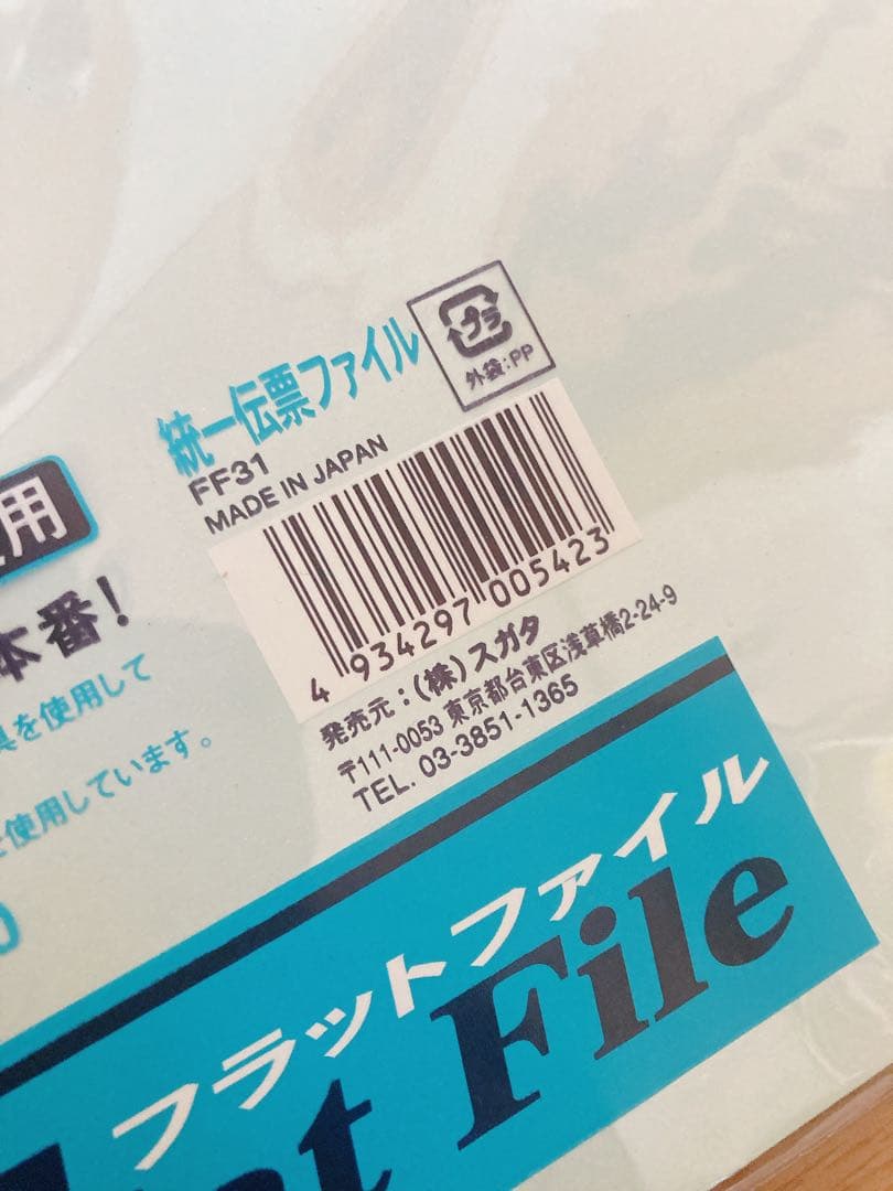 お買得!!統一伝票ファイルフラットファイル新品未使用未開封