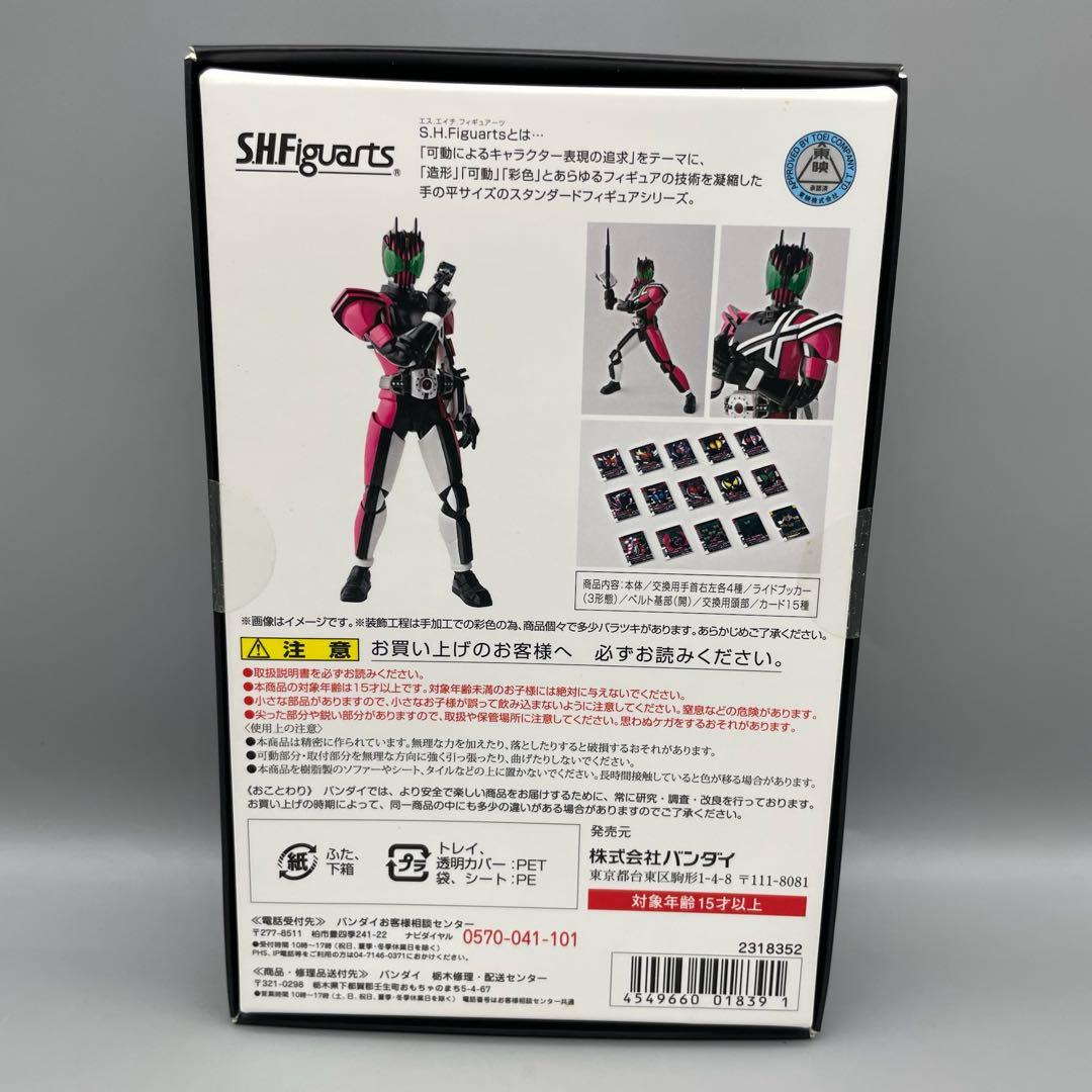FME074 SHFiguarts 仮面ライダー ディケイド 未開封