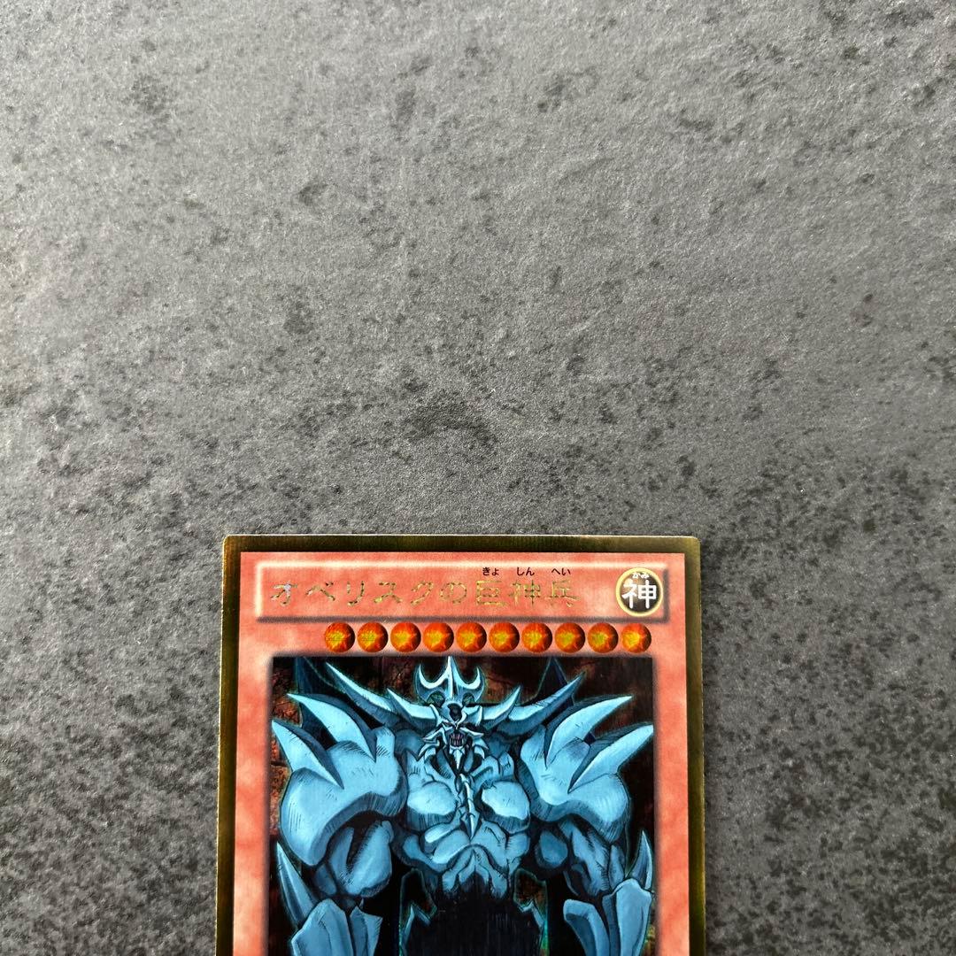 遊戯王　三幻神　ゴルシク