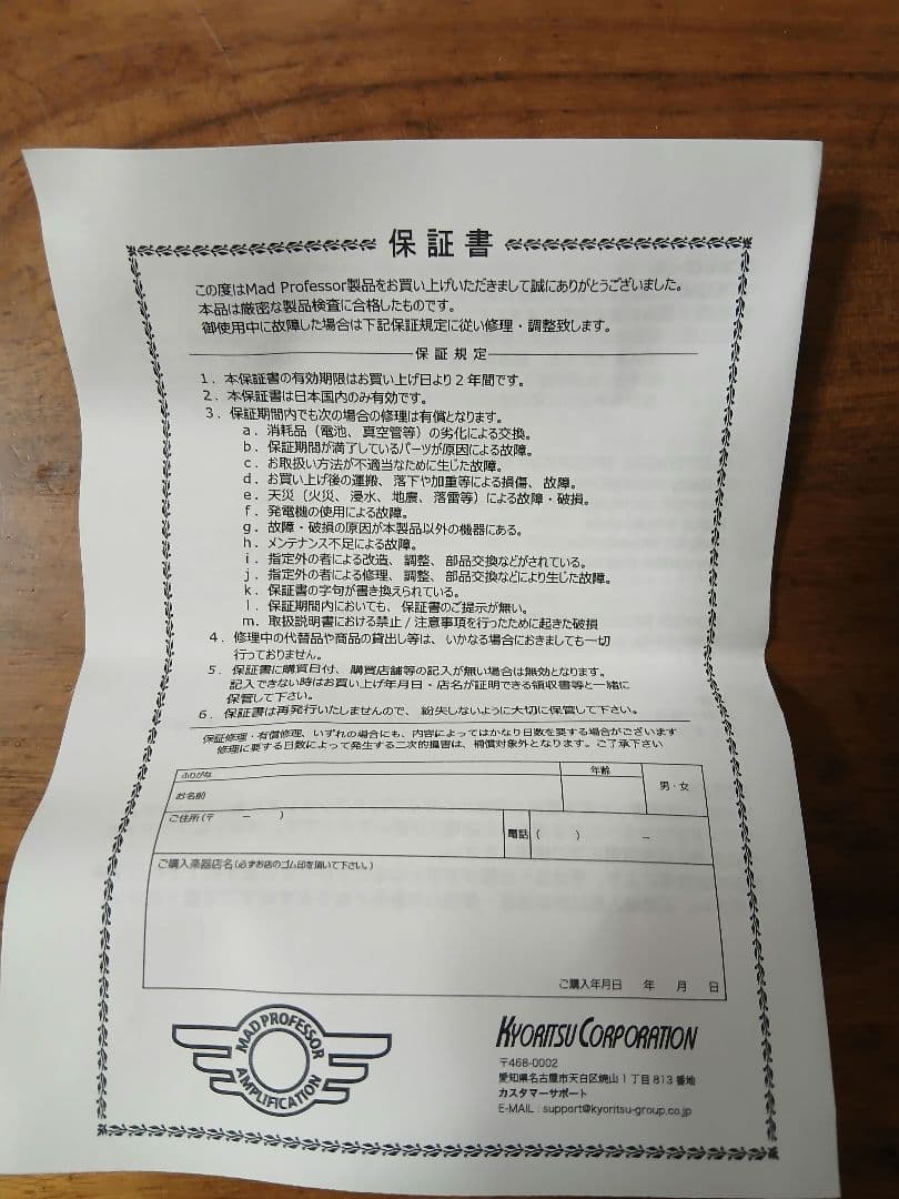 ギター MAD PROFESSOR Sweet Honey Overdrive