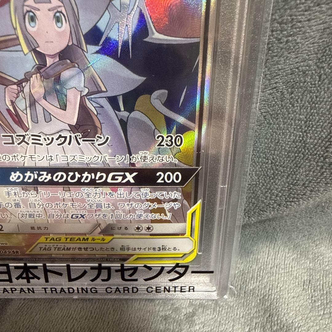 【PSA10】ソルガレオ＆ルナアーラ GX