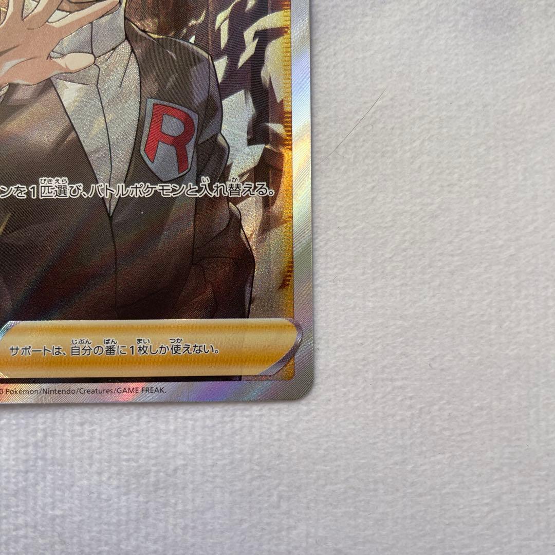 ボスの指令 サカキ SR S2 反逆クラッシュ 106/096