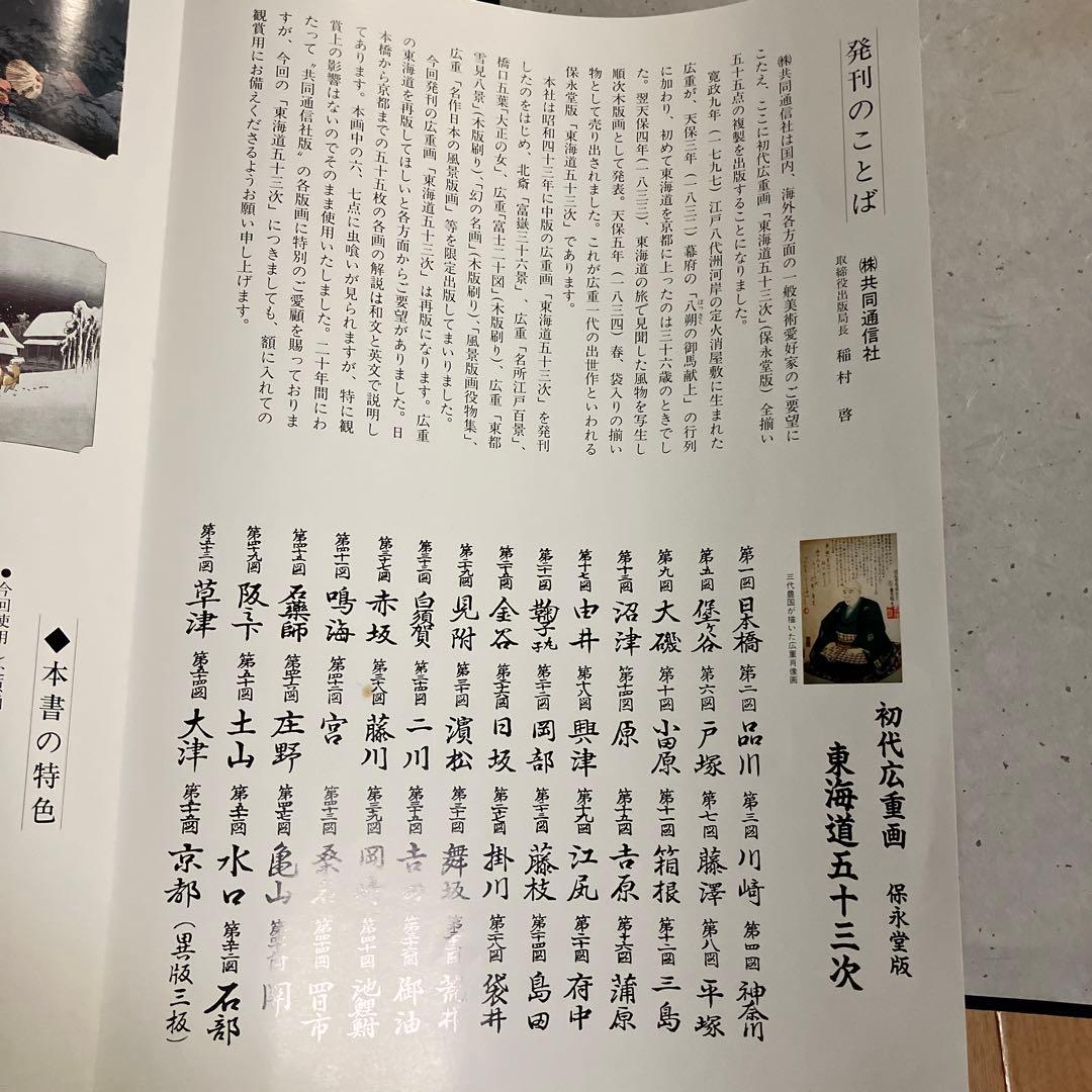 東海道五十三次 浮世絵集　共同通信社版　画集