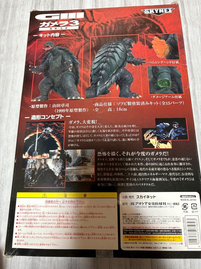 希少　ガメラ　プラモデル