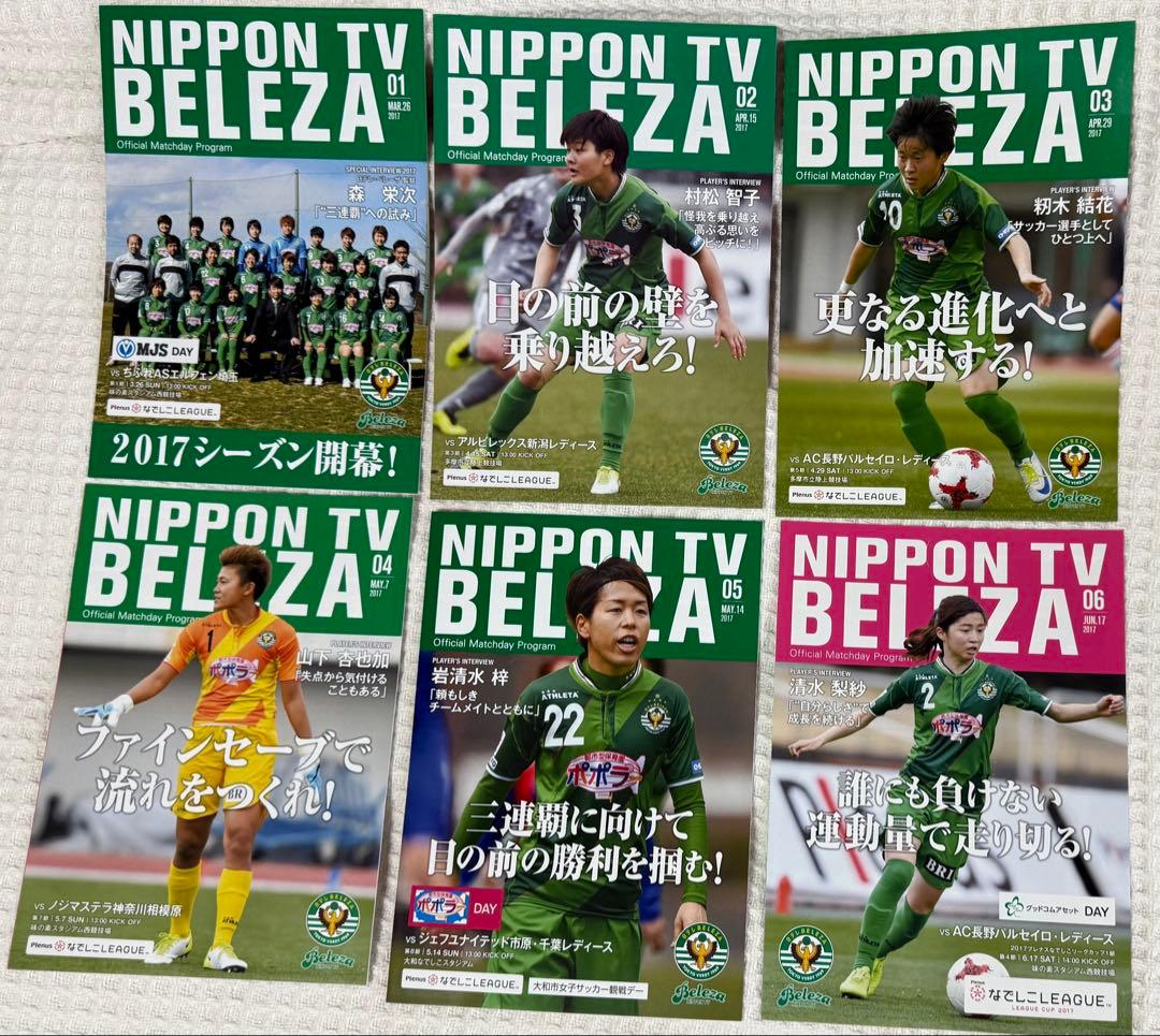 オ*サ様 【なでしこ】日テレ東京ヴェルディベ レーザ 2017マッチデープログラ