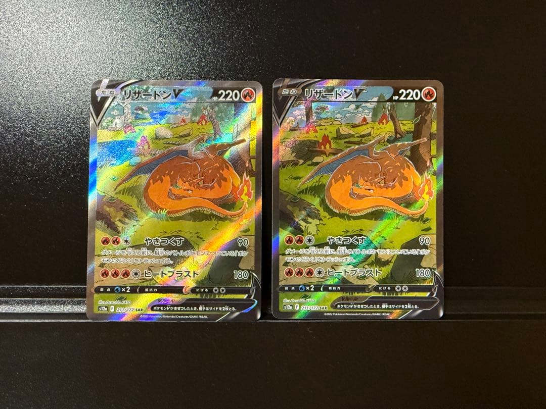 リザードンV SAR S12a VSTARユニバース 211/172