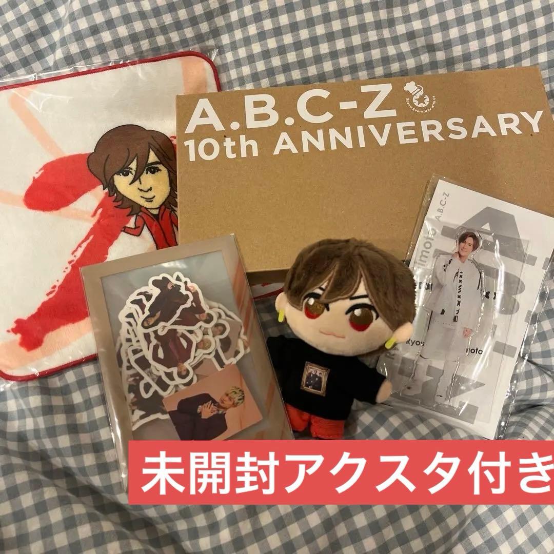 【美品】橋本良亮 はっしー ぬい ぬいぐるみ アクスタ Gocoichi シール