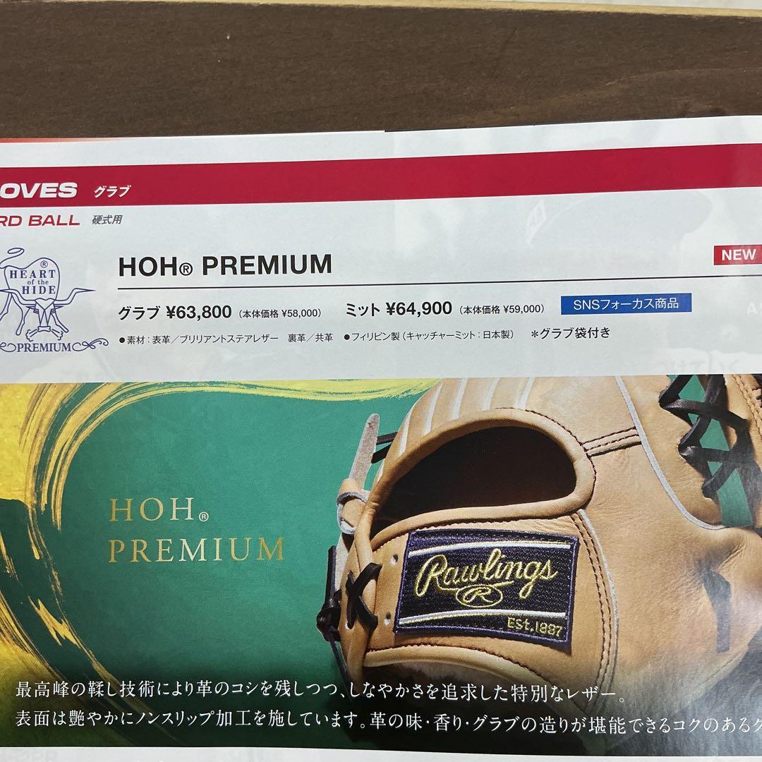 ローリングス硬式外野手グローブ　左用　湯もみ型付けサービス
