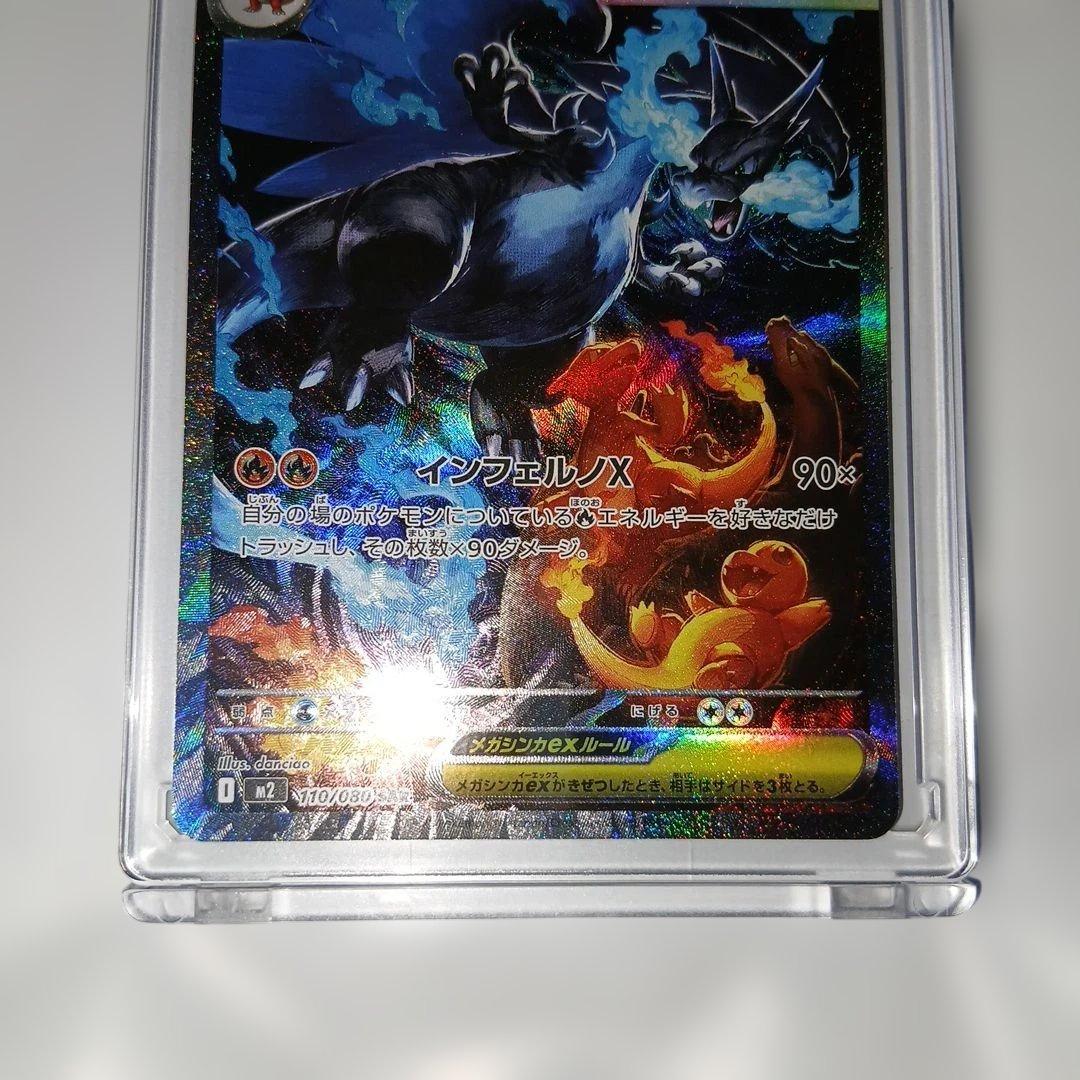 メガリザードンX EX 360 SAR！美品！