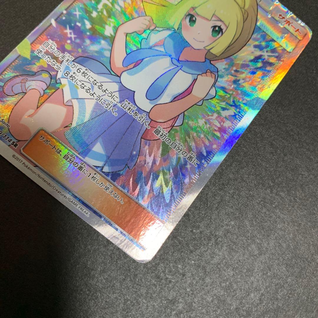 リーリエ　sr 傷あり