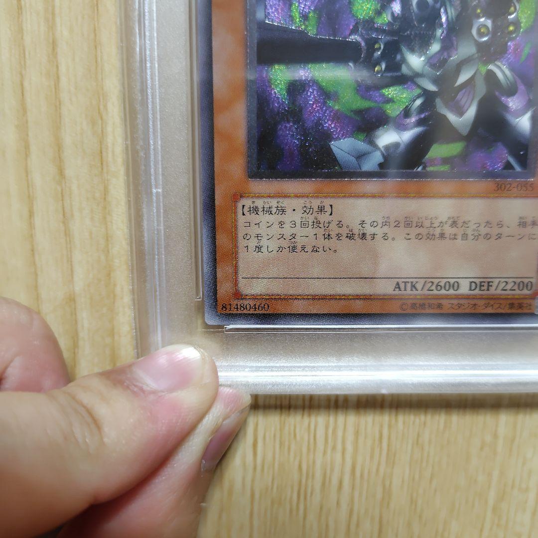 リボルバー・ドラゴン レリーフ psa9