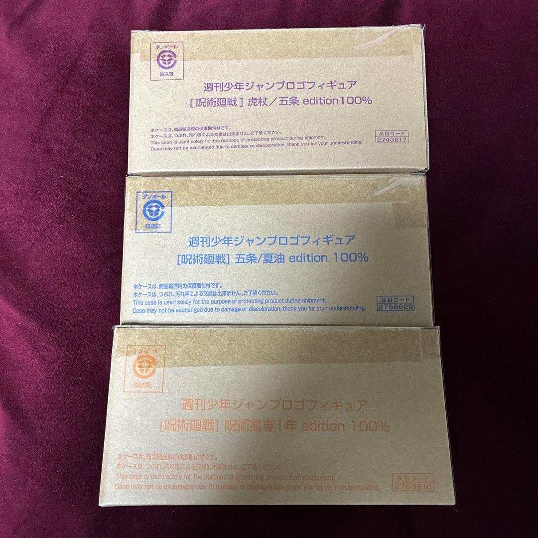 呪術廻戦　週間少年ジャンプロゴフィギュア　虎杖/五条　五条/夏油　呪術高専1年
