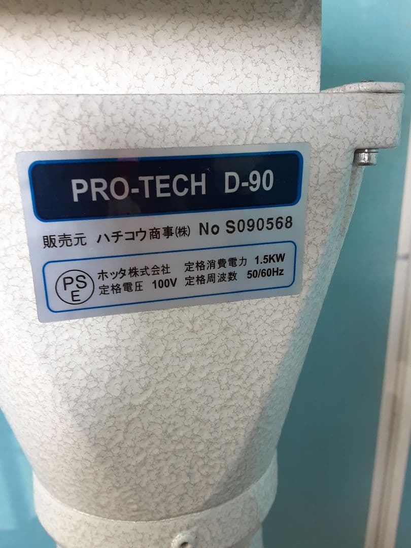 ハチコウ　ペット用スタンド型ドライヤーPRO-TEC　D-90犬猫 トリミング