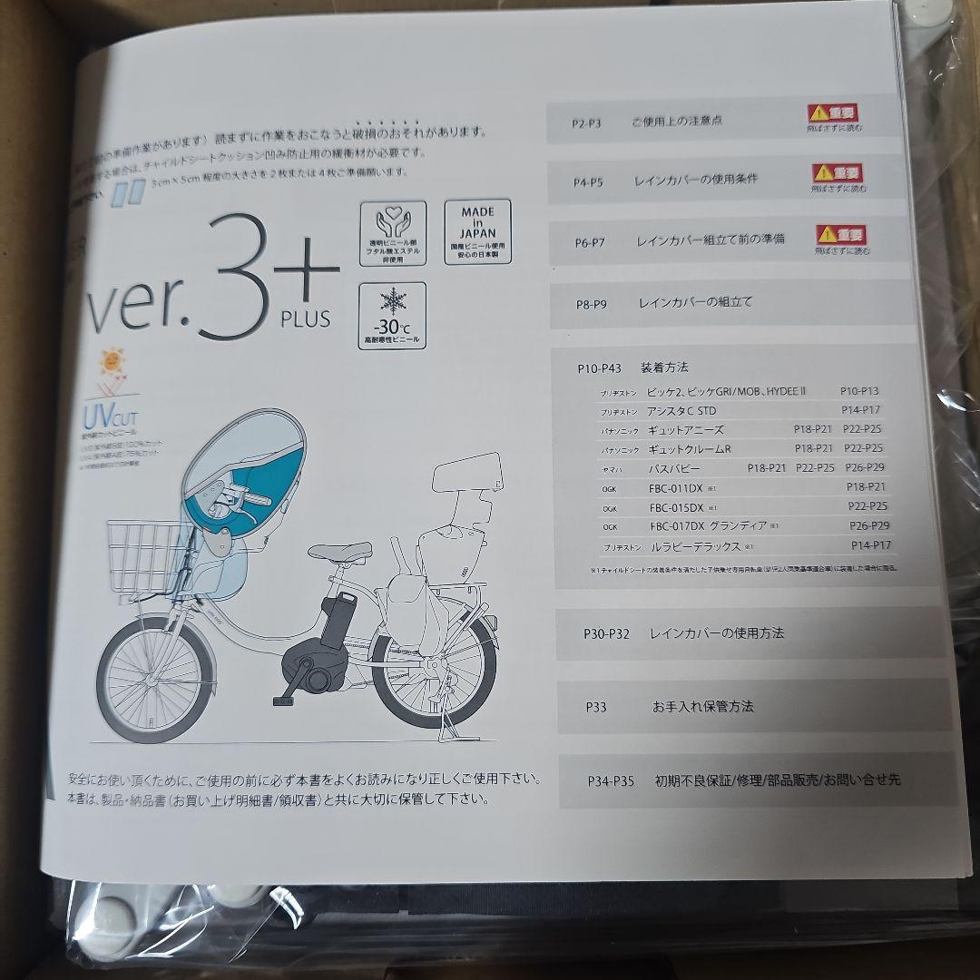 チャイルドシートフロントレインフロントカバーver.3+ ブラック