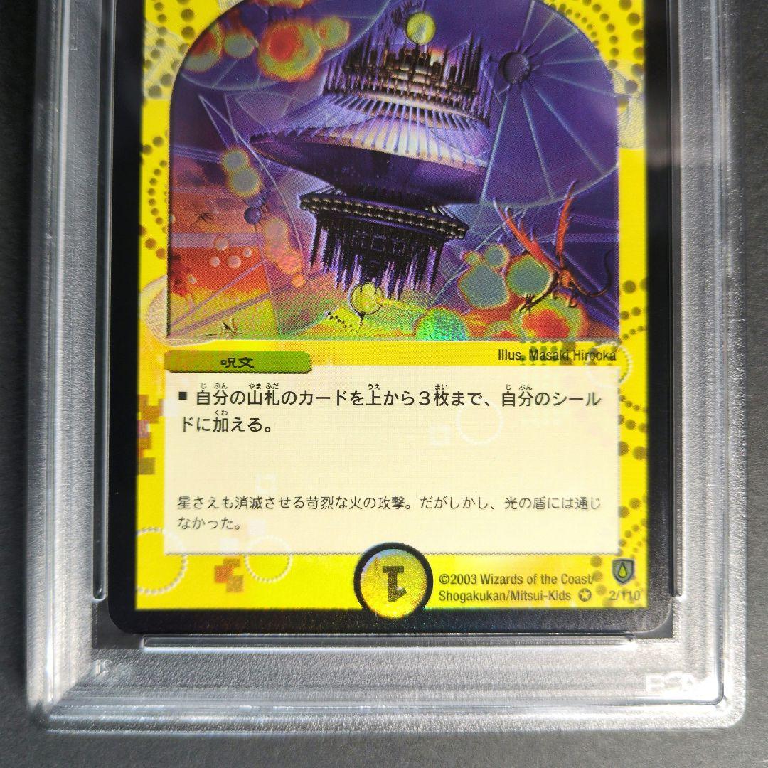 【psa9・初期版】インビンシブル・オーラ　VR　デュエルマスターズ