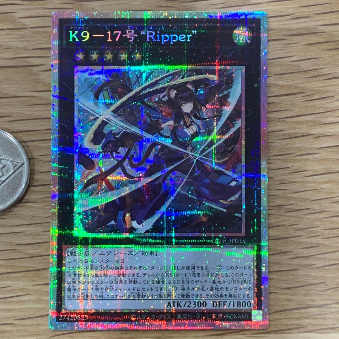 遊戯王　K9-17号 Ripper　リッパー　プリズマ　1枚