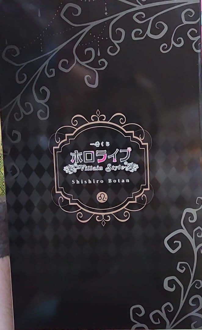 一番くじ　ホロライブ　☆獅白ぼたん賞　獅白ぼたん フィギュア