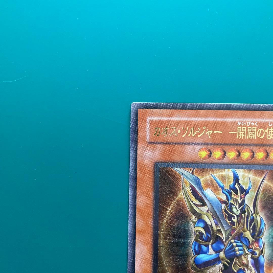 カオス・ソルジャー －開闢の使者－　レリーフ