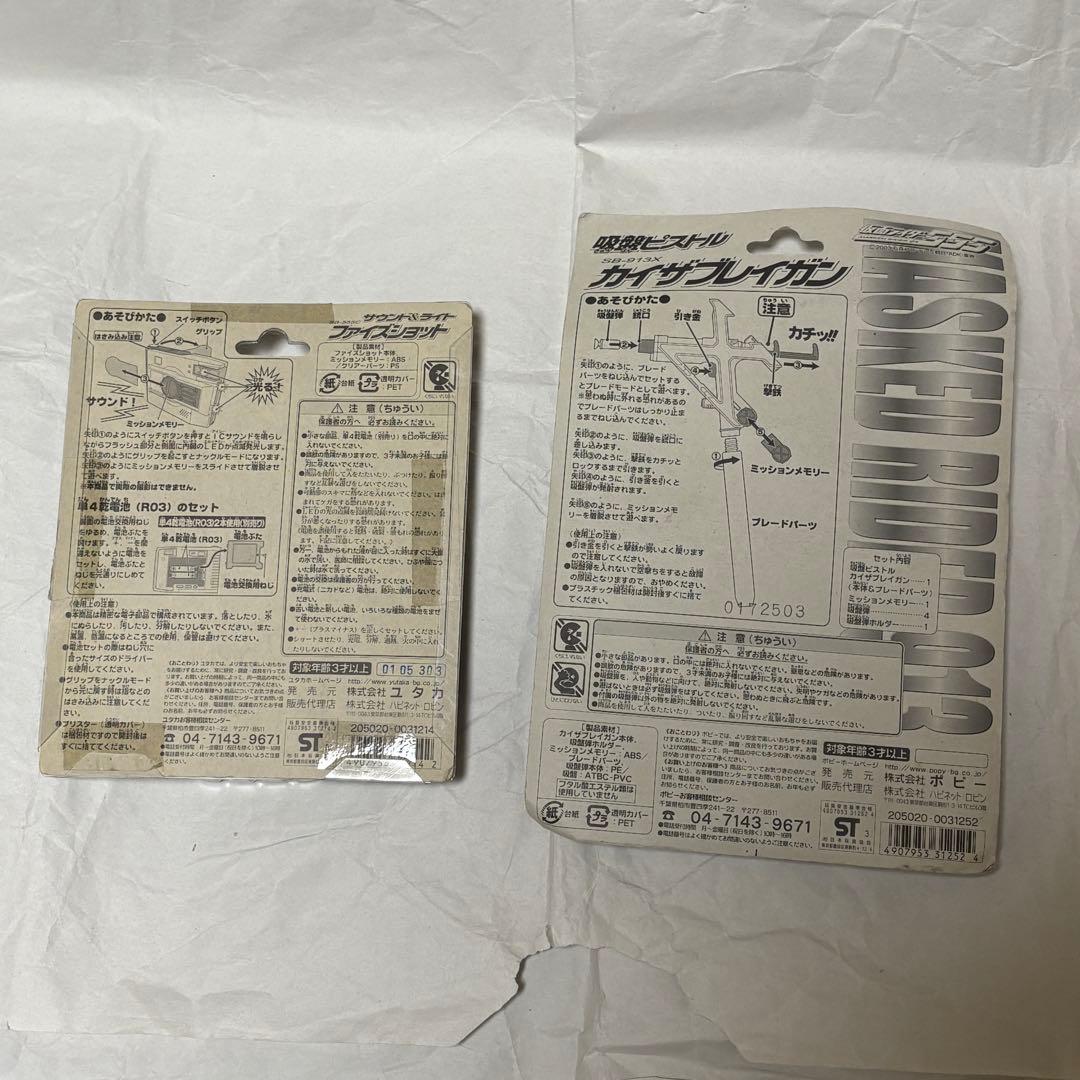 仮面ライダー ファイズギア 4個セット