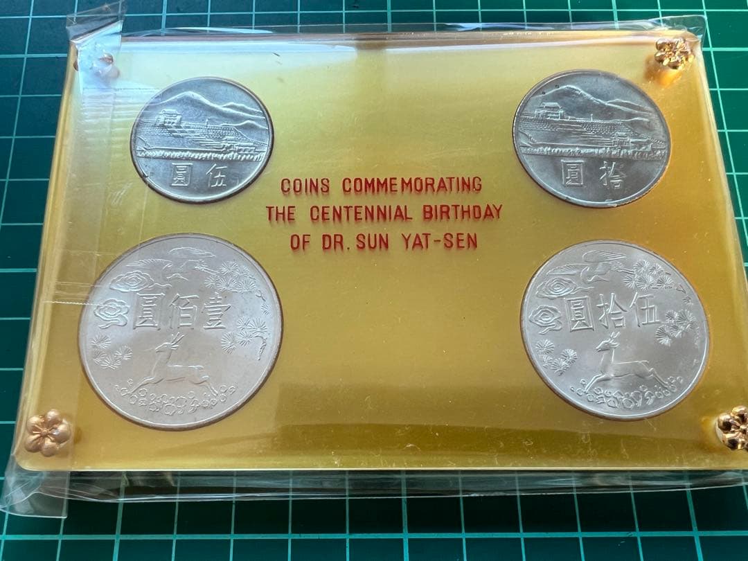 外国銀貨　台湾　孫文生誕100年記念　1965年