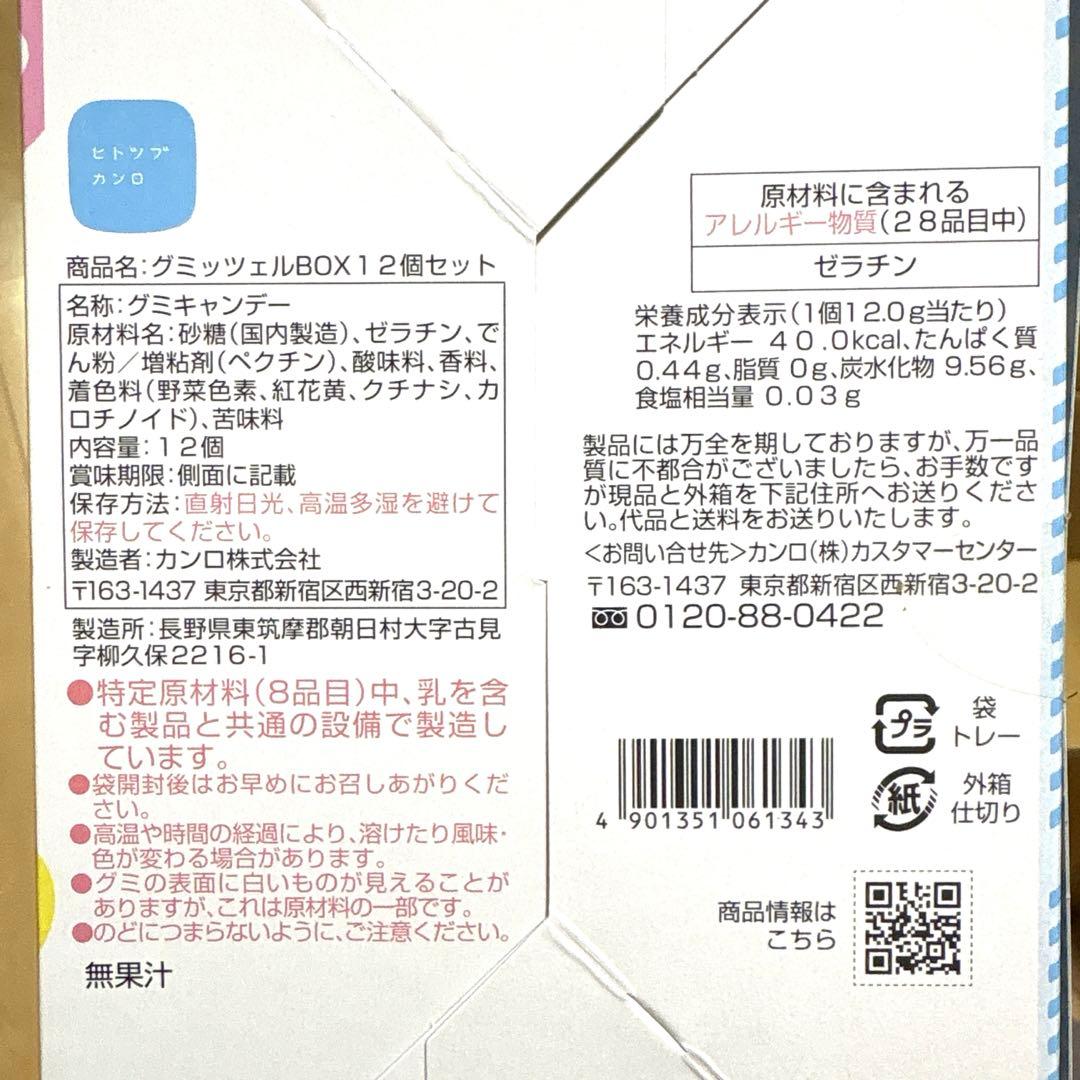 即日発送　グミッツェル 5箱　未開封　ASMR 入手困難