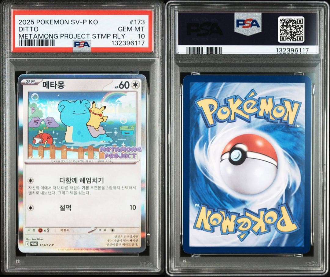 【連番セット】 韓国　メタモン 限定プロモ PSA10 10枚　ワンオーナー品