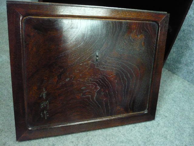 総欅毎日佳境清水比庵銘刻作家物器局 [B30670]