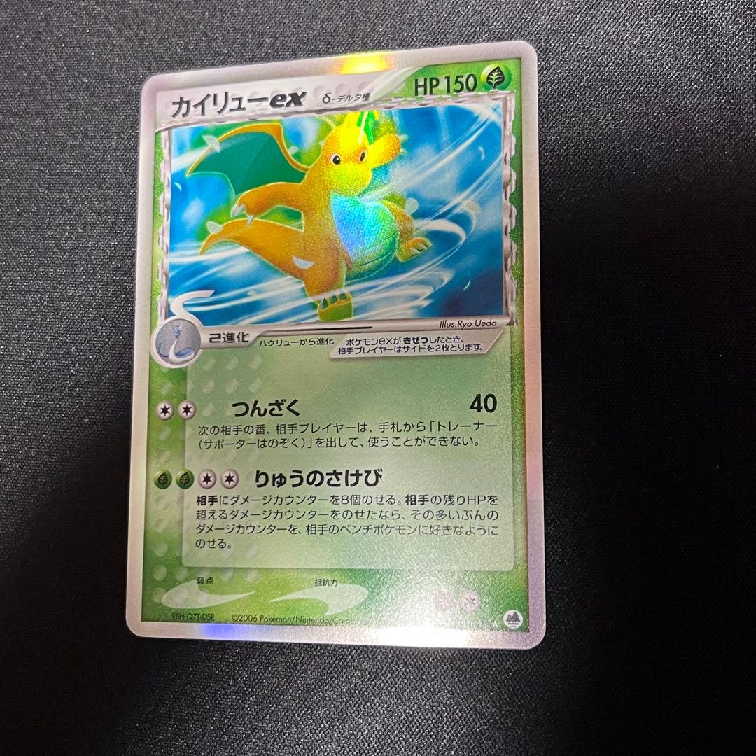 カイリューex δ ☆ 拡張パック さいはての攻防 004/068