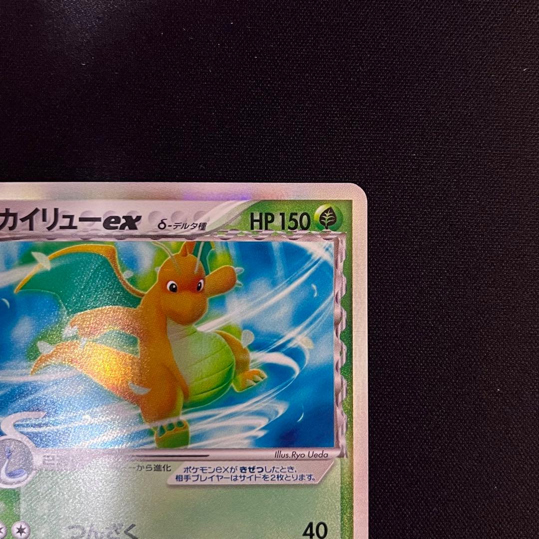 カイリューex δ ☆ 拡張パック さいはての攻防 004/068