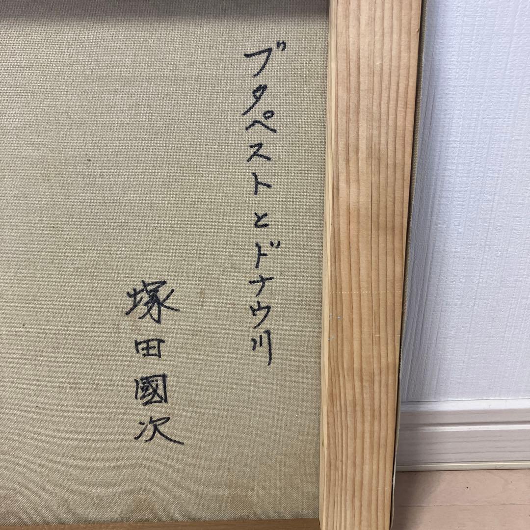 塚田國次　ブダペストとドナウ川