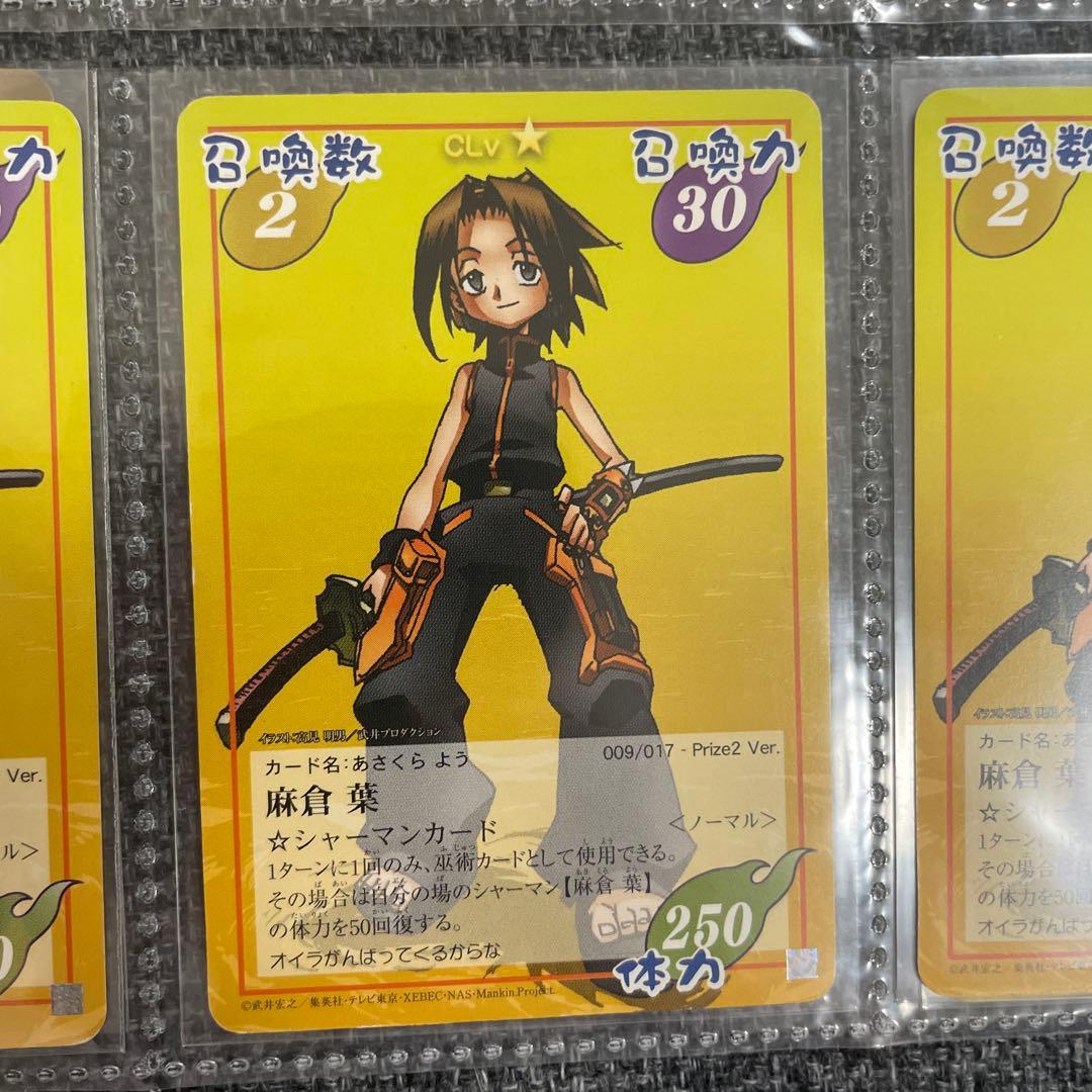 シャーマンキングカード　エリザ　馬孫　葉　prize ハオ　スペシャルレア