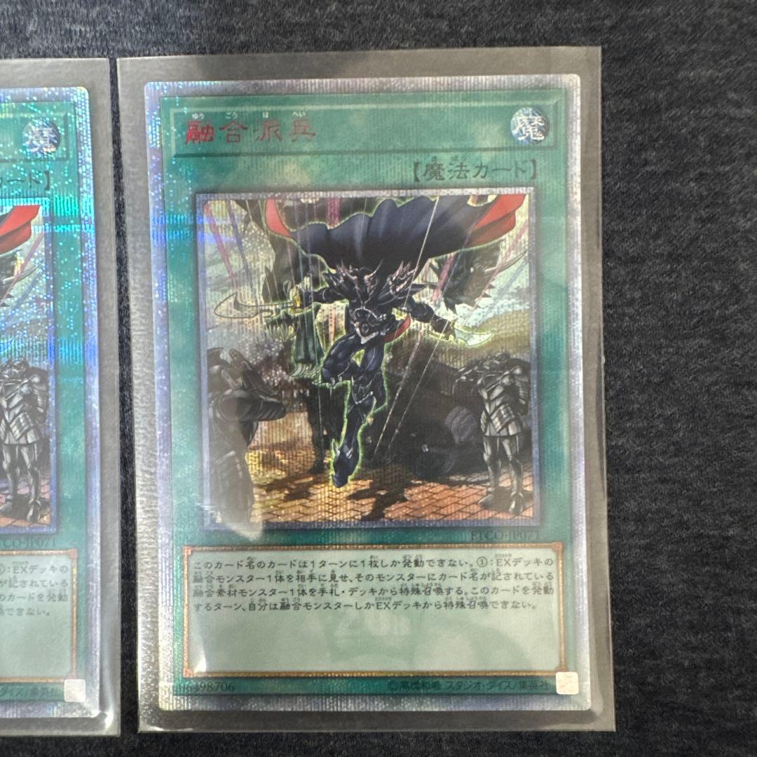 遊戯王　融合派兵　20thシークレットレア　3枚